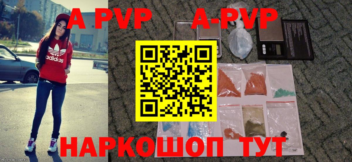 Альфа ПВП Соль  A-PVP СК КРИС  Брянск  Alpha PVP крисы CK  Вход с VPN 