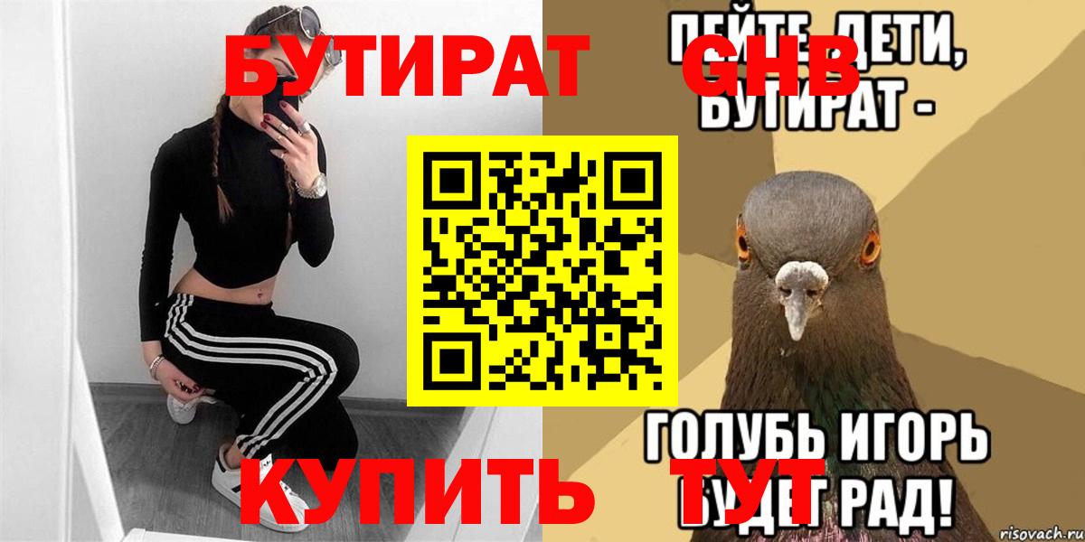 Брянск  Бутират оксибутират  БУТИРАТ  Вход с VPN 