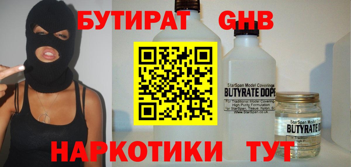 БУТИРАТ буратино Брянск