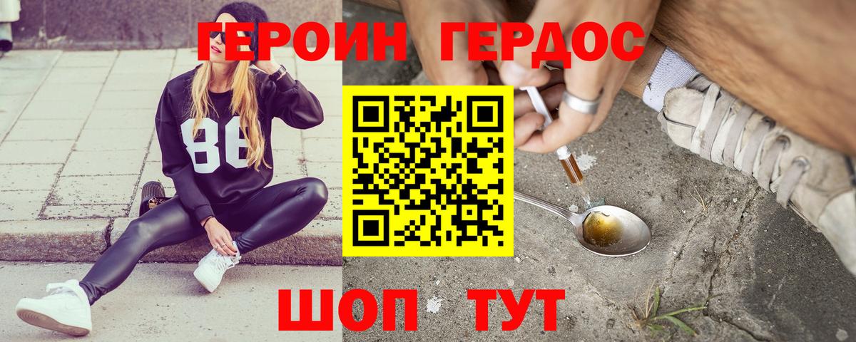 ГЕРОИН белый Брянск