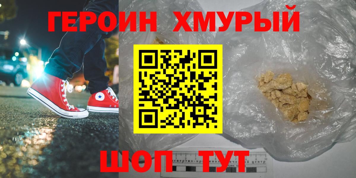 Героин гречка  Вход с VPN  Брянск 