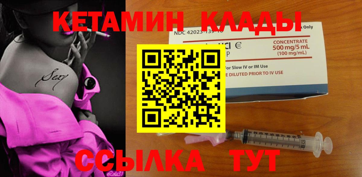 КЕТАМИН ketamine  КЕТАМИН VHQ  Вход с VPN  Брянск 