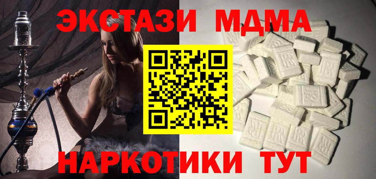 МДМА Molly  МДМА кристаллы  Вход с VPN  MDMA  Брянск 