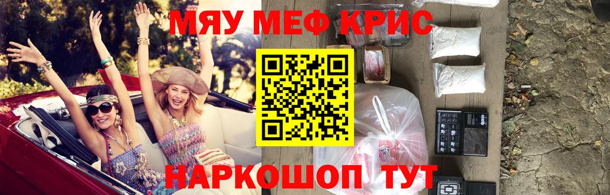 Мефедрон кристаллы Брянск