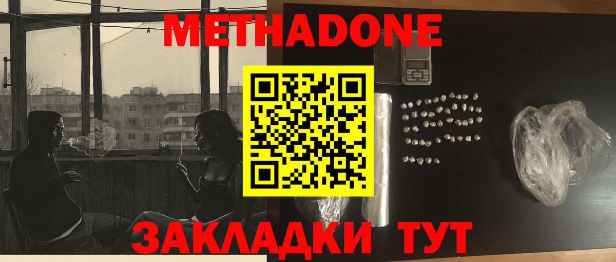 МЕТАДОН VHQ  Вход с VPN  МЕТАДОН мёд  Брянск 
