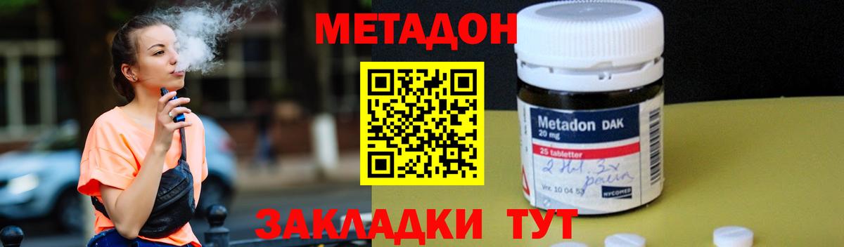 Метадон methadone Брянск